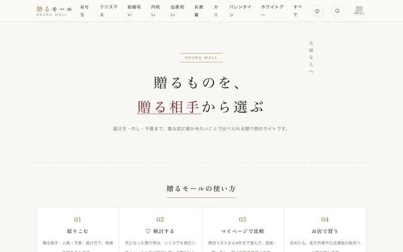 贈るモールのトップページ