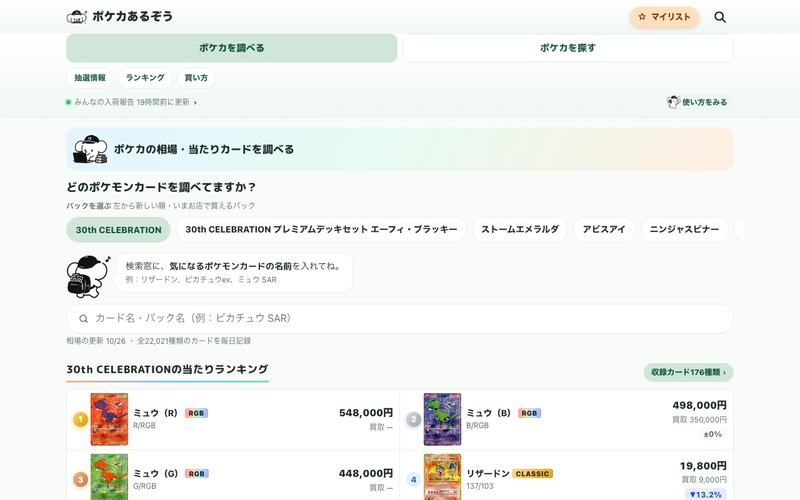 ポケカあるぞうのトップページ